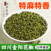 Jinyang Qinghua Pepper Dried Goods 500g Green Vine Pepper Authentic Edible Maple Pepper Terma Sichuan Pepper Grain Extra Commercial