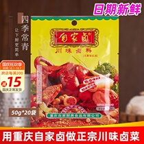 Home marinated halogen package 50g * 20 Sichuan flavor marinated salted meat package Chongqing specialty family brine