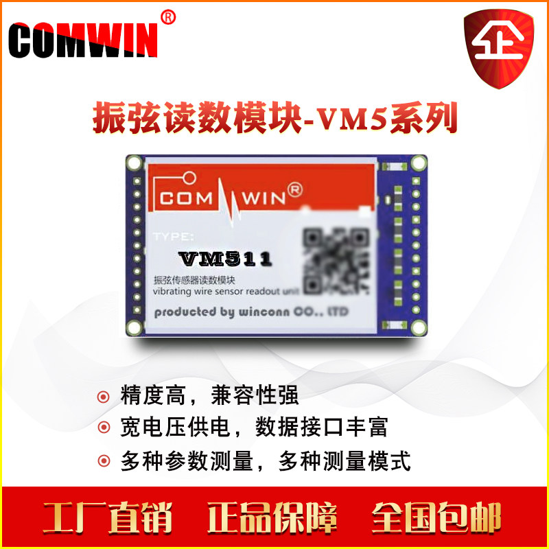 The vibrating string reading module engineering measures 232485TTL current voltage output VM511 thermistor 18B20