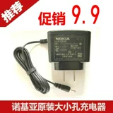 Nokia Charger Small Head 2610 1110 5230 x6 E63 E71 6300 1050 1280