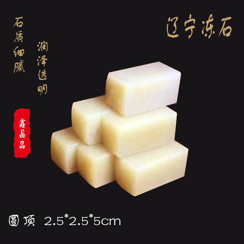 2 5×5 student practice seal material Liaoning Dandong frozen stone seal carving seal stone material non-Shoushan stone original stone custom stone