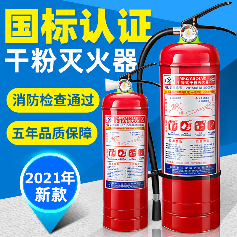 Fire extinguisher Shop car household 4 kg Factory special dry powder Portable 1 2 3 5 8kg fire equipment