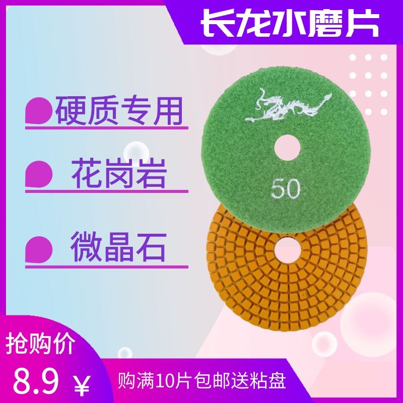 Changlong water grinding piece microcrystalline stone special 4 inch resin edge grinding piece quartz stone angle grinder sponge mirror polishing