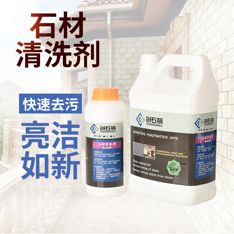 Stone cleaning agent Chuang Shili decontamination yellowing and whitening removes deep water marks macular mold granite stains