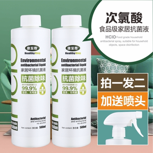比酒精更安全更有效！次氯酸消毒喷雾两瓶装