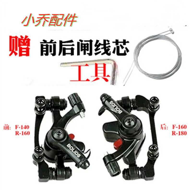 Bicycle disc brake brake accessories for driving electric vehicle disc brake set modified mountain bike universal brake caliper