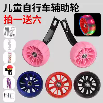 Phoenix children's bicycle auxiliary wheel universal accessories 12 14 16 18 20 inch stroller side wheel bicycle small wheel