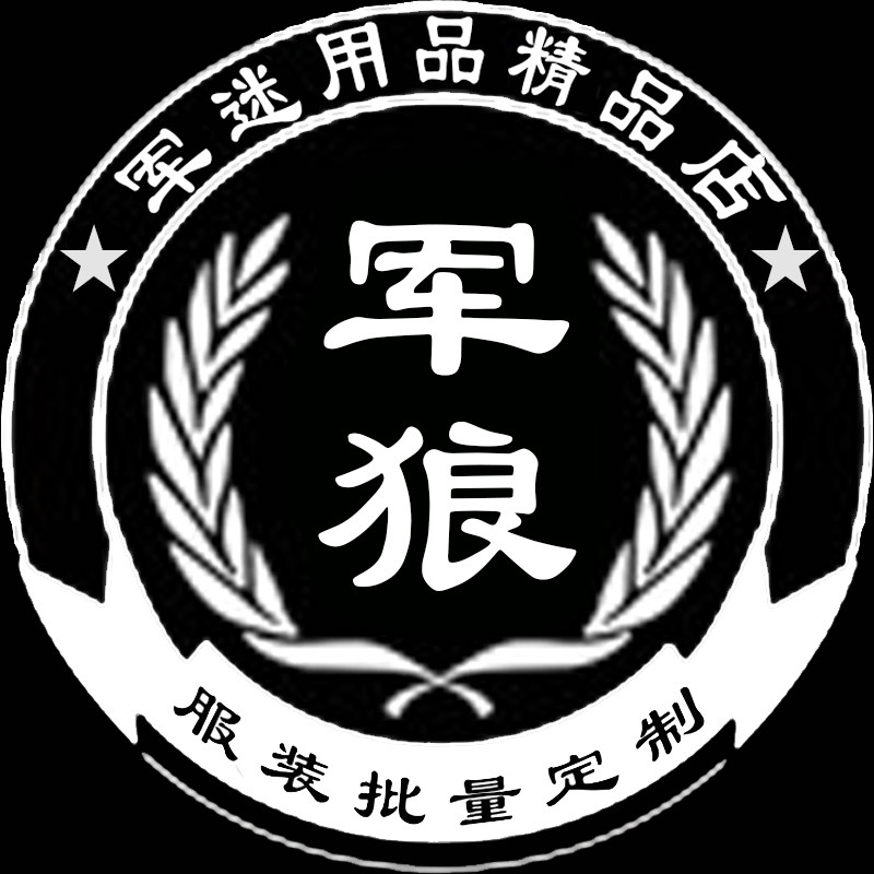 军狼军迷用品