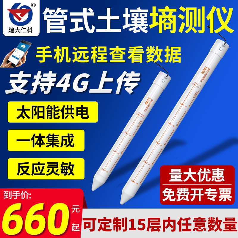 管式多层土壤检测仪电导率水分温湿度传感器农墒仪土壤墒情监测站