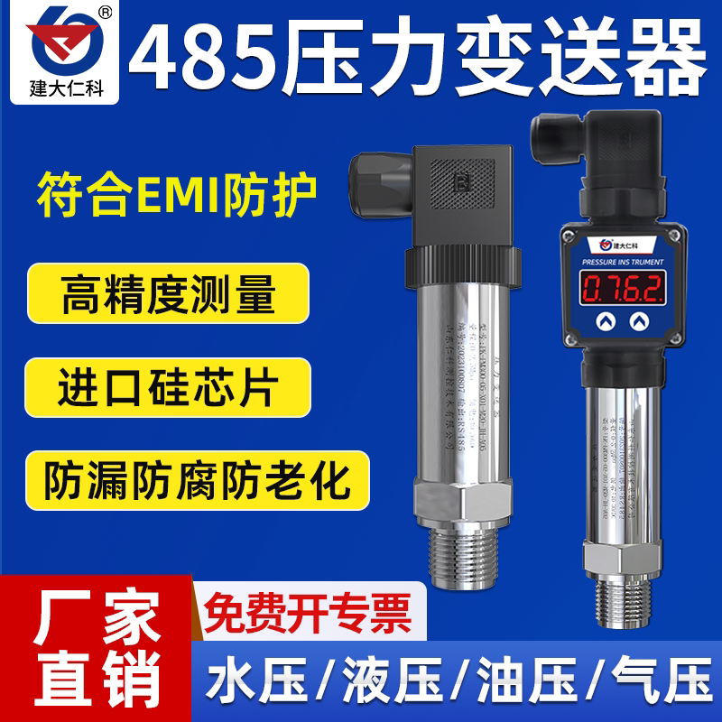 485压力传感变送器恒压供水EMI防护油气水液压真空进口芯体扩散硅