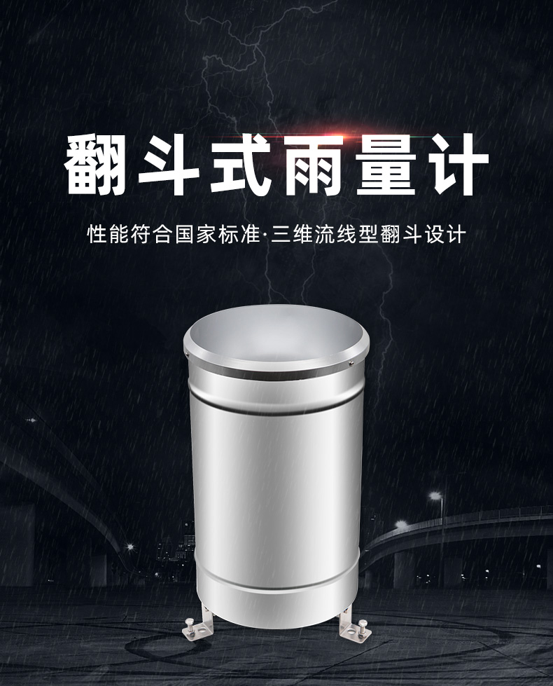 翻斗式雨量计_雨量传感器不锈钢雨量筒气象仪自动雨量监测站简易翻斗式 - 阿里巴巴