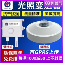 Light intensity transmitter 485 output temperature and humidity light three-in-one sensor ceiling light transmitter