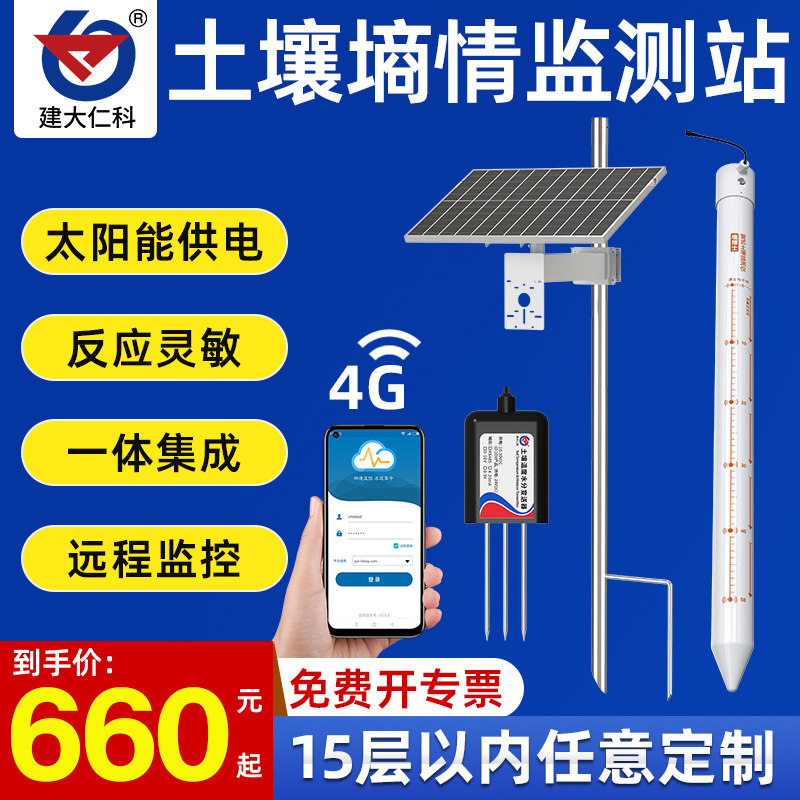 管式土壤墒情监测站探针式土壤监测站温湿度电导率太阳能监测仪器