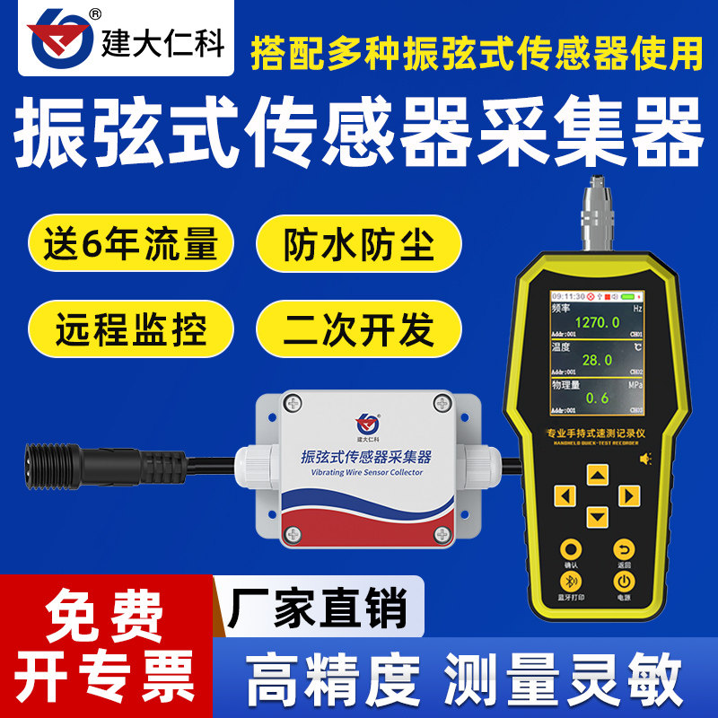 手持频率振弦式传感器采集器信号工程施工测量无线存储读数RS485