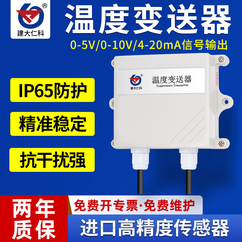 建大仁科单温度变送器4-20传感器磁吸不锈钢4分管螺纹探头工业级
