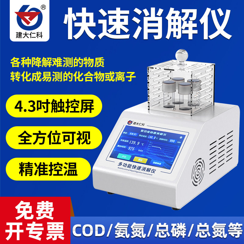 快速消解检测仪器COD总磷总氮氨氮工业水质测定仪恒温加热便携式