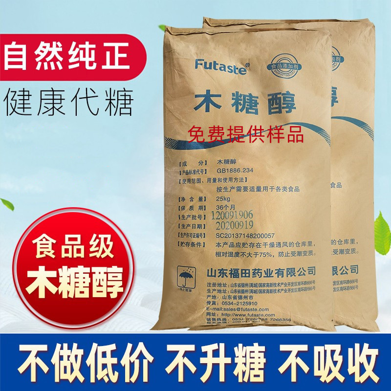 Authentic Xylitol Food Grade Mooncake Sugar Substitute Xylitol Baking Sugar-Free Biscuit Sweetener