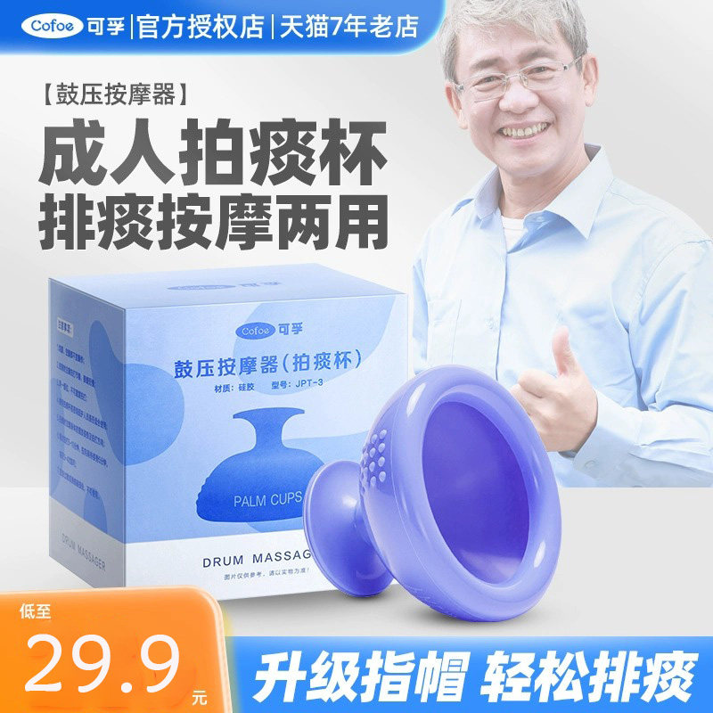 老人拍痰器拍痰杯家用神器硅胶拍背嗝咳痰扣背碗鼓压按摩婴儿儿童