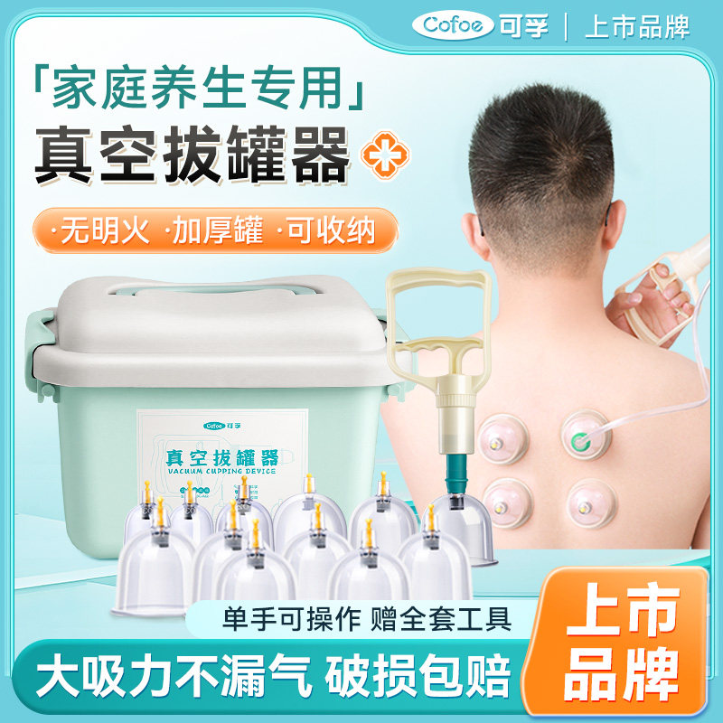 可孚真空拔罐器家用套装抽气罐中医用拔罐去湿气刮痧通经络美容院