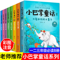 Small slap fairy tale phonetic version Zhang Qiusheng genuine version 100 complete set of 8 volumes set of primary school students second grade extracurricular books must read teachers recommend first grade extracurricular reading books childrens literature 7-10 years old third grade with pinyin