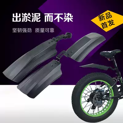 Snow bicycle mud removal 4 0 wide tire mudguard beach water tile bicycle Harley car rain cover