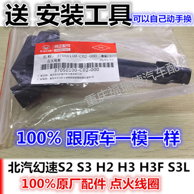 BAIC S2 H2 H3 H3 H3F S3L Катушка зажигания высокой цена