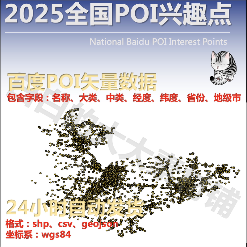 2025 New National Baidu Poi Points of Interest City Gis Vector Data Mapping in Shp and Csv Formats for Excel