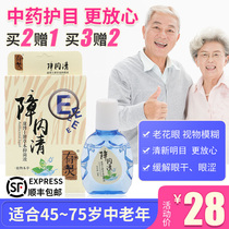 Presbyopia eye drops relieve dry eyes blurred vision and tearing middle-aged and elderly eye drops without preservatives