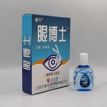Eye drops eye drops eye drops eye protector middle-aged and elderly to relieve eye fatigue and blurred vision