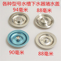 Kitchen stainless steel sink sink water plug cover plug Sink funnel sink sink sink accessory plug