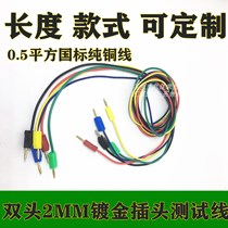 2mm banana plug test line K2 gold-plated plug connection line 5A 10A lantern test line Teaching experiment line