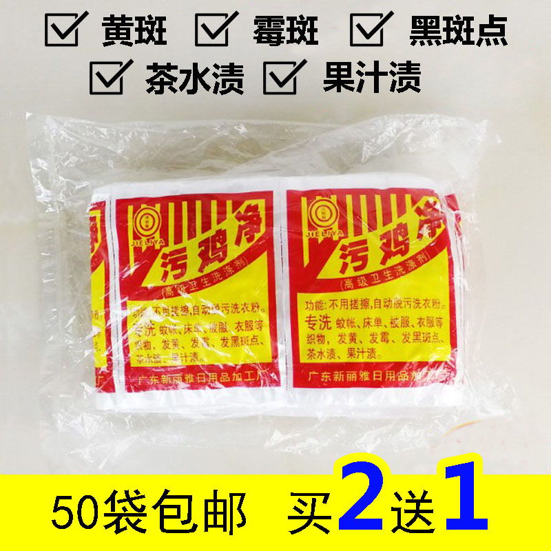 Dirty chicken stain black bone chicken net white clothes to yellow drift whitening agent Clothes cleaner whitening powder strong stain removal