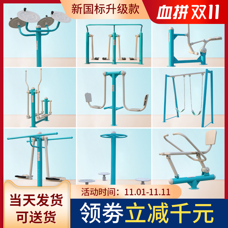 New national standard outdoor fitness equipment outdoor community Square Park sports goods horizontal bar ladder walking machine