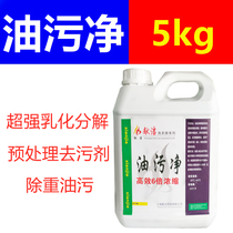 Oil cleaning oil remover Down jacket brush-free oil remover king laundry detergent detergent 5 kg
