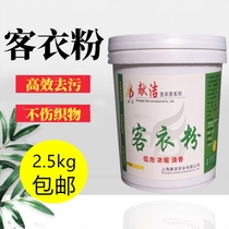 Xianjie universal washing powder Guest laundry powder Hotel dry cleaning shop Industrial washing powder Household washing powder 2 5 kg