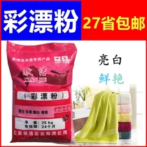 Color bleaching powder Oxygen bleaching powder Bleaching powder Xianjie industrial washing powder Hotel hotel sauna laundry Color bleaching liquid brightener