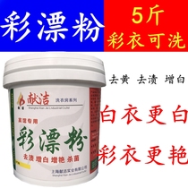 Color bleaching powder Oxygen bleaching powder bleaching powder clothes mildew removal yellowing whitening brightening bacteriostatic stain removal household color rinsing powder