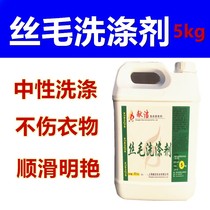 Silk care agent does not hurt clothing Silk hair detergent Wool cashmere sweater silk dry cleaner supplies 5kg