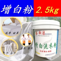Whitening washing powder Hotels use bleached washing powder to strongly decontaminate whitening clothes to yellow