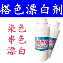 Color remover Insurance powder to color bleach brightener Dry cleaner Washing factory Universal nationwide