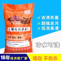 Whitening laundry powder Universal large package whitening decontamination antibacterial white fabric bleaching Hotel hotel laundry powder