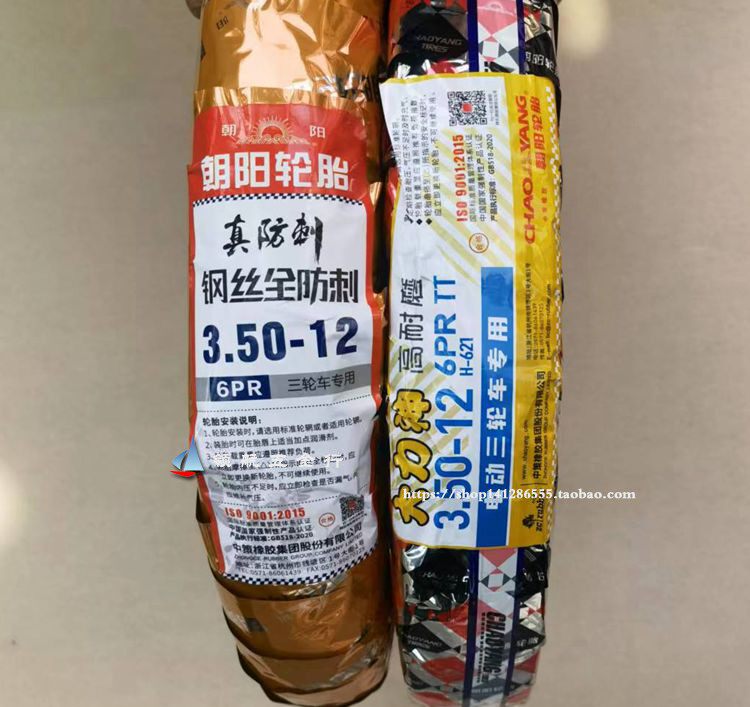 Chaoyang 3 50-12 tire electric vehicle motorcycle 16*3 5 inner and outer tire 350-12 tricycle 6 levels