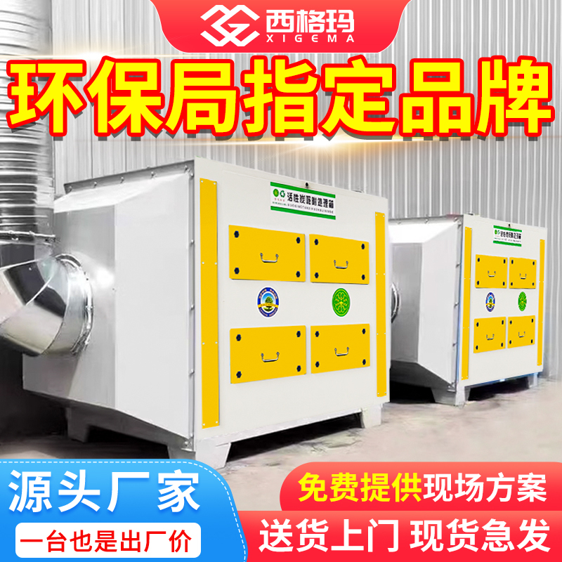 Sigma Activated Carbon Adsorption Box Environmental Protection Box Secondary Industrial Photo-Oxygen Waste Gas Treatment Equipment Paint Room Filter Sigma Activated Carbon Adsorption Box Environmental Protection Box Secondary Industrial Photo-Oxygen Waste Gas Treatment Equipment Paint Room Filter