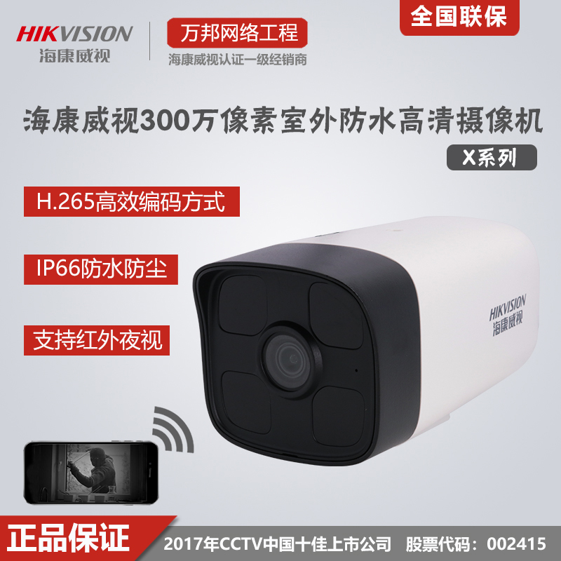 Hikvision 3 megapixel HD audio waterproof network tube DS-IPC-B13HV2-IA POE