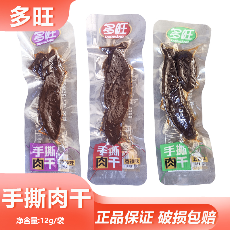 Duowang shredded pork jerky 12g internet celebrity snacks five-spice spicy duck meat travel solution craving dried meat snacks snacks