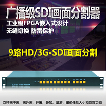 Broadcast-level 9-picture SDI high-definition picture splitter HD-SD 3G-SDI high-definition picture processor FPGA