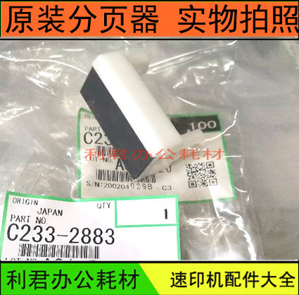 Applicable Ricoh-based light-based light integrated speed printing machine rubbing paper gasket seat separating sheet pagers original dress