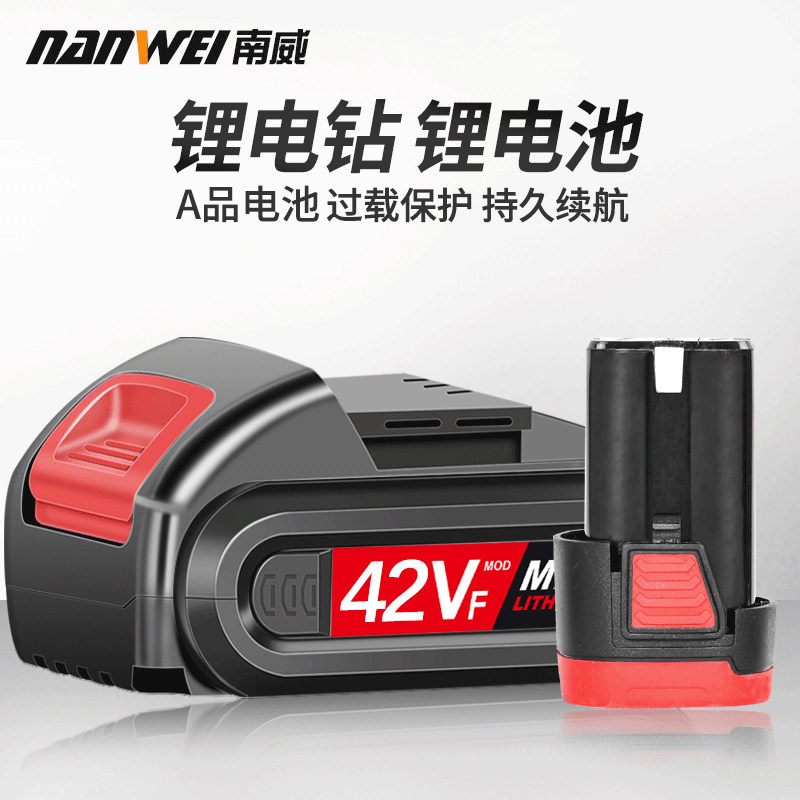 Nanwei 18V48V electric drill rechargeable long-life lithium battery 42VF electric drill lithium battery charger