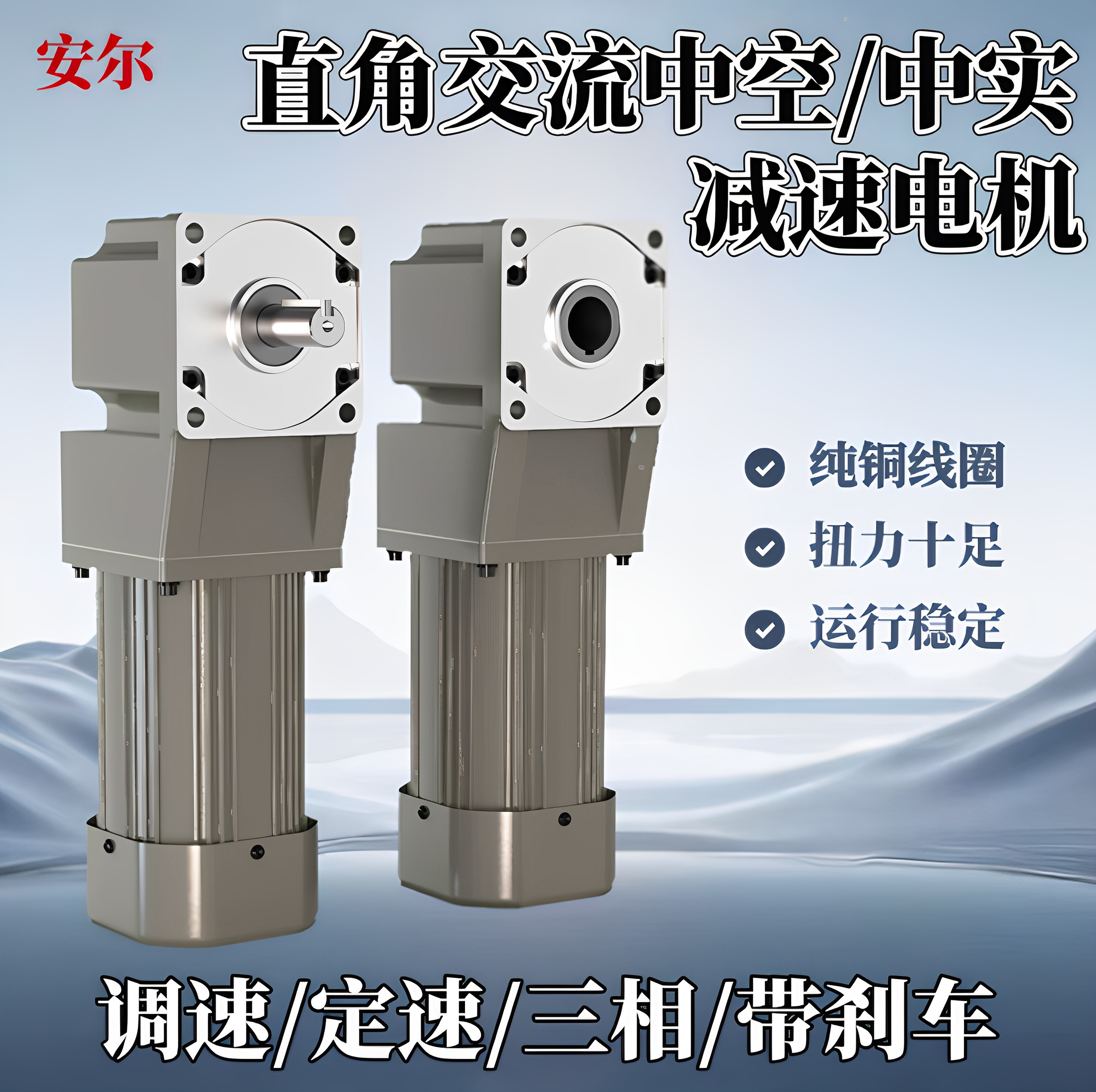 直角ギアモーター、220V小型380V中空/ソリッドギア速度調整モーター、25～1500W