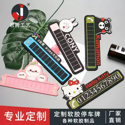 Silicone three-dimensional temporary parking sign advertising logo number plate custom PVC soft rubber mobile phone plate customization